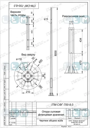 Опора СФГ 700-8.0